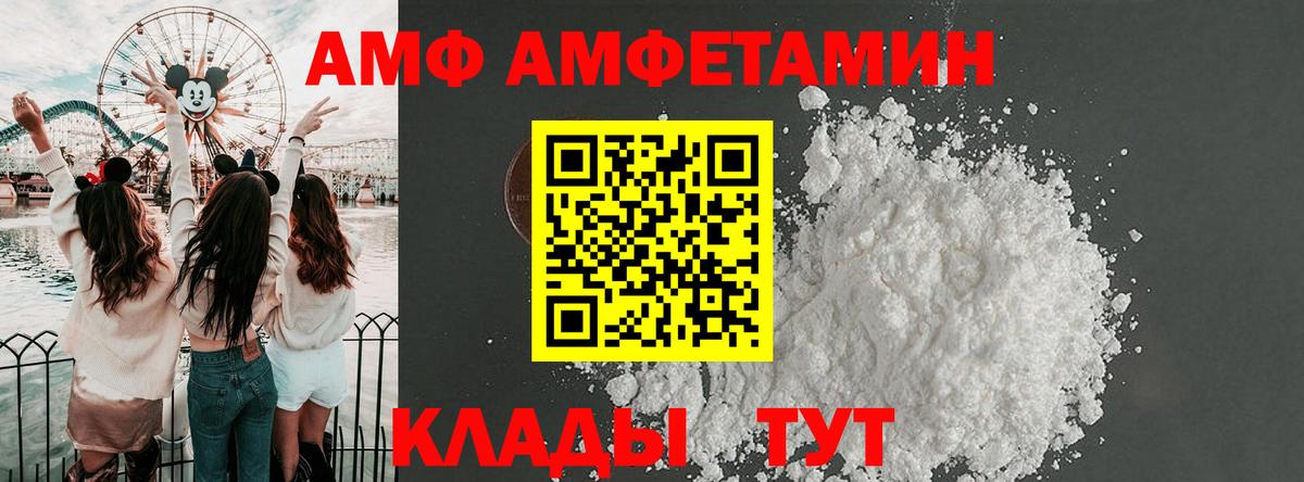Amphetamine Розовый  Вход с VPN  Амфетамин  Элиста 
