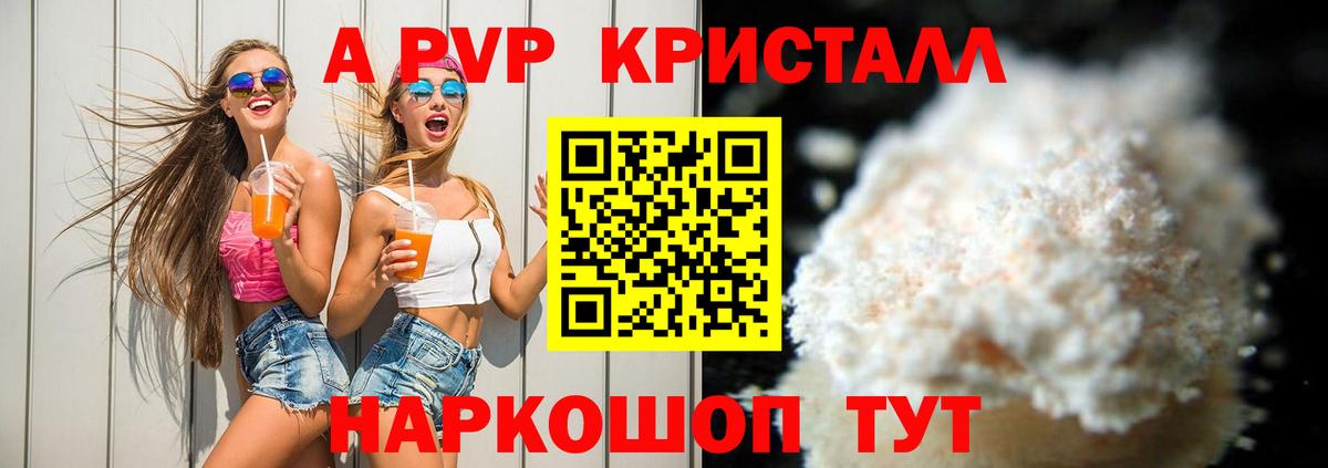 Alpha-PVP мука  A PVP Crystall  Элиста  A PVP  Вход с VPN 