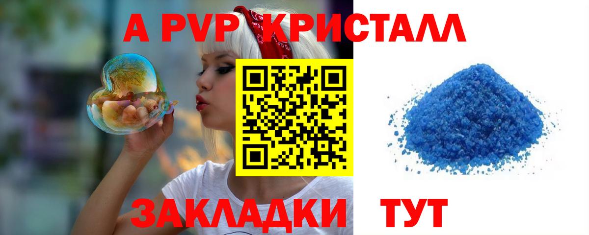 A-PVP Соль Элиста