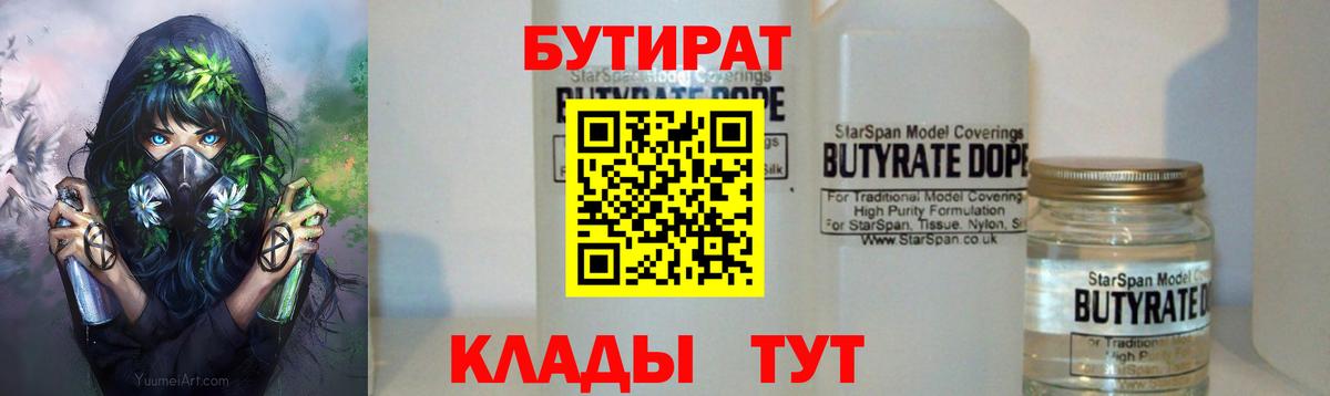 Бутират 1.4BDO Элиста