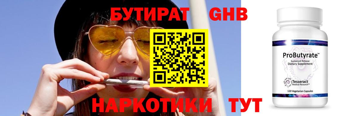 Бутират бутандиол  Вход с VPN  Элиста 