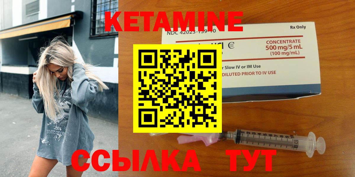Кетамин ketamine  Вход с VPN  Элиста 