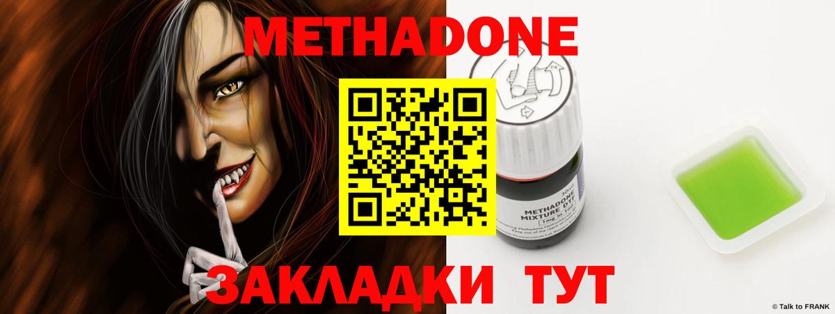 Метадон methadone Элиста