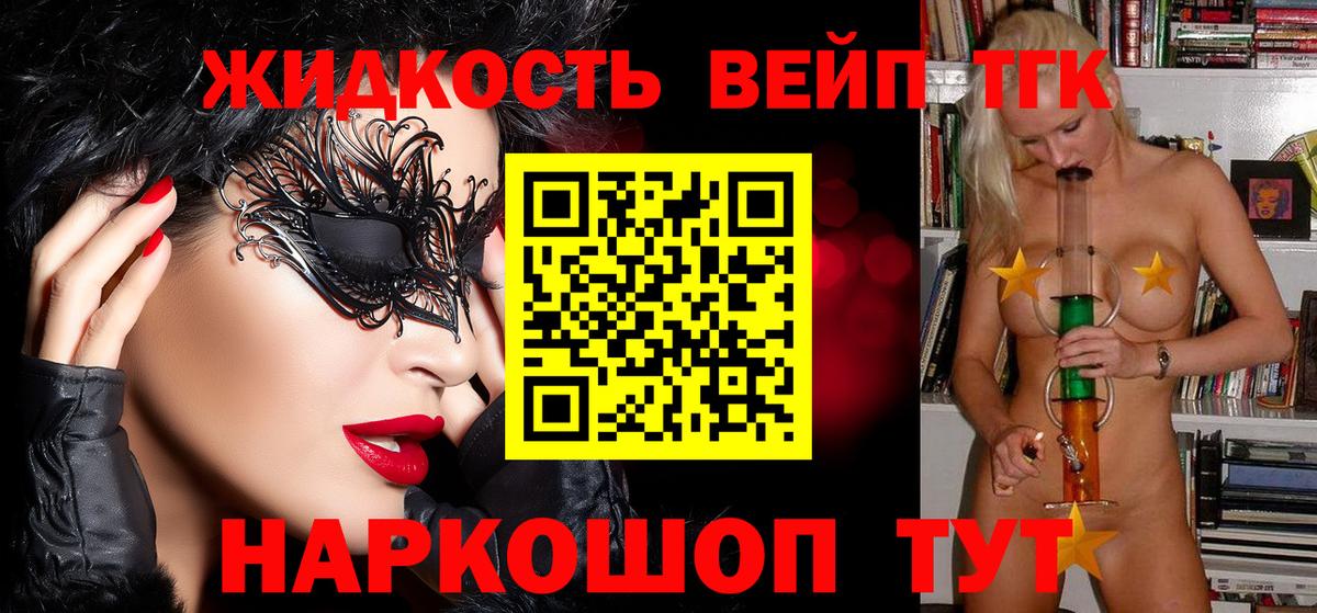 Дистиллят ТГК вейп Элиста